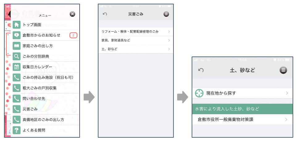 ごみ分別アプリの画面