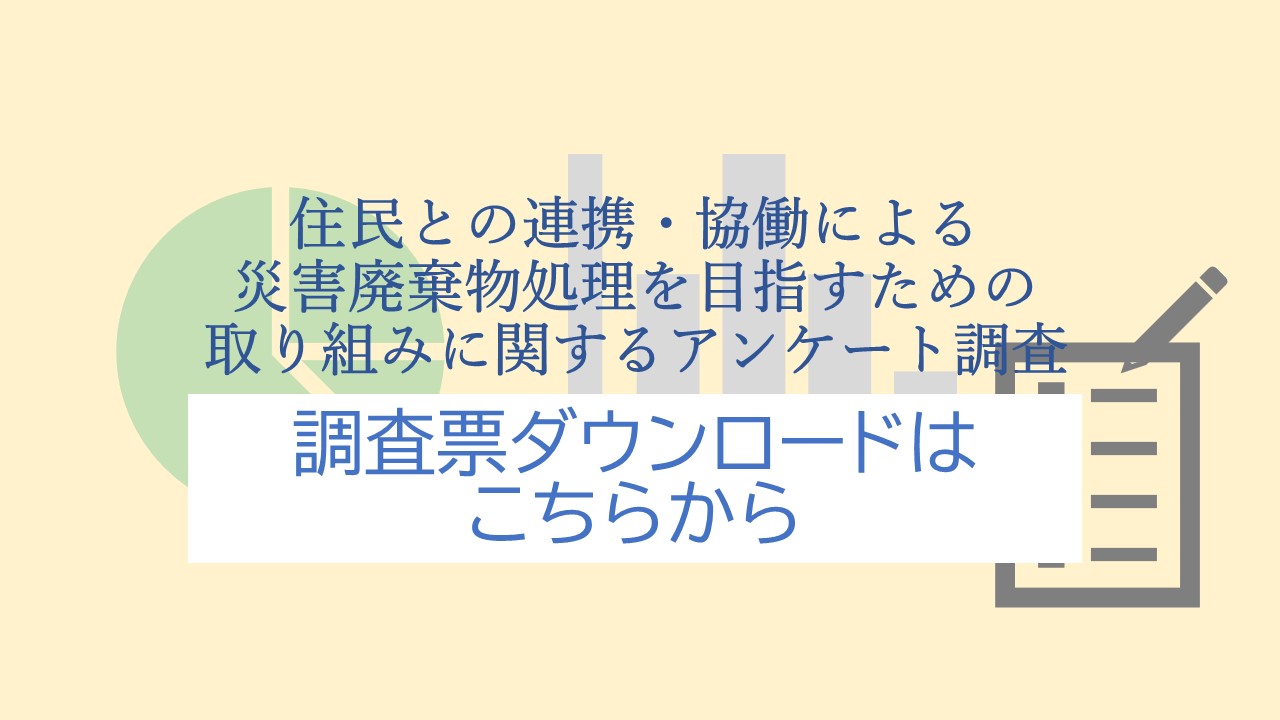 アンケート調査（2023年5月）